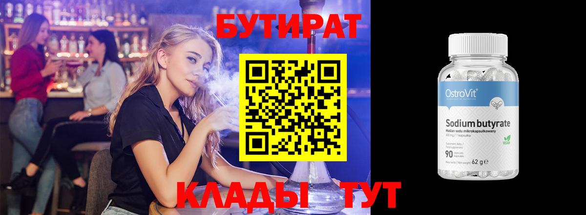 Кольчугино  Бутират 1.4BDO  БУТИРАТ  Вход с VPN 