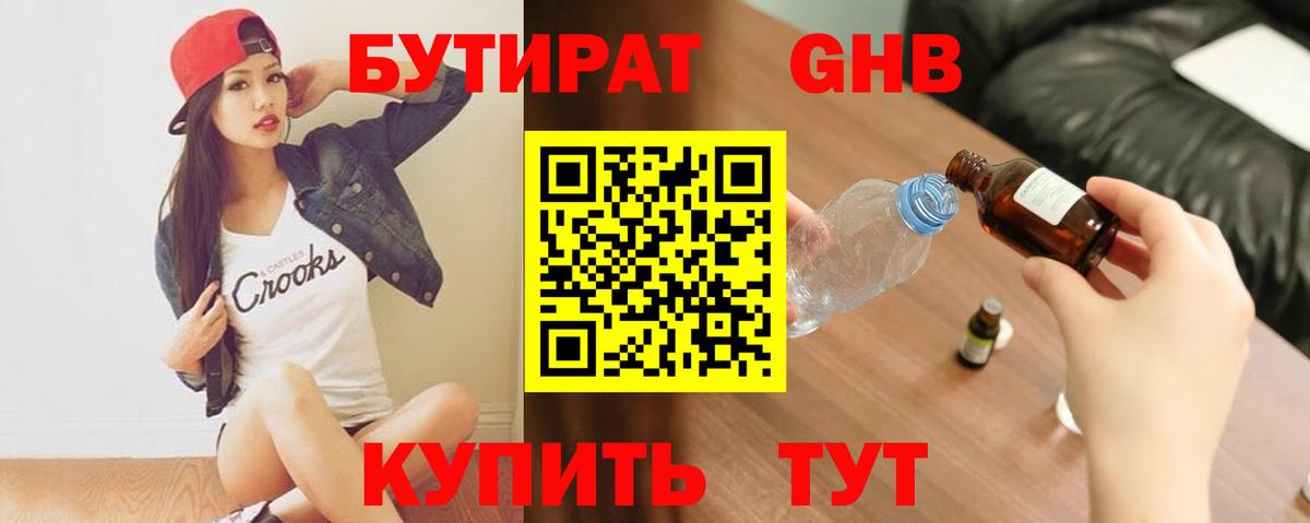 Бутират бутандиол Кольчугино