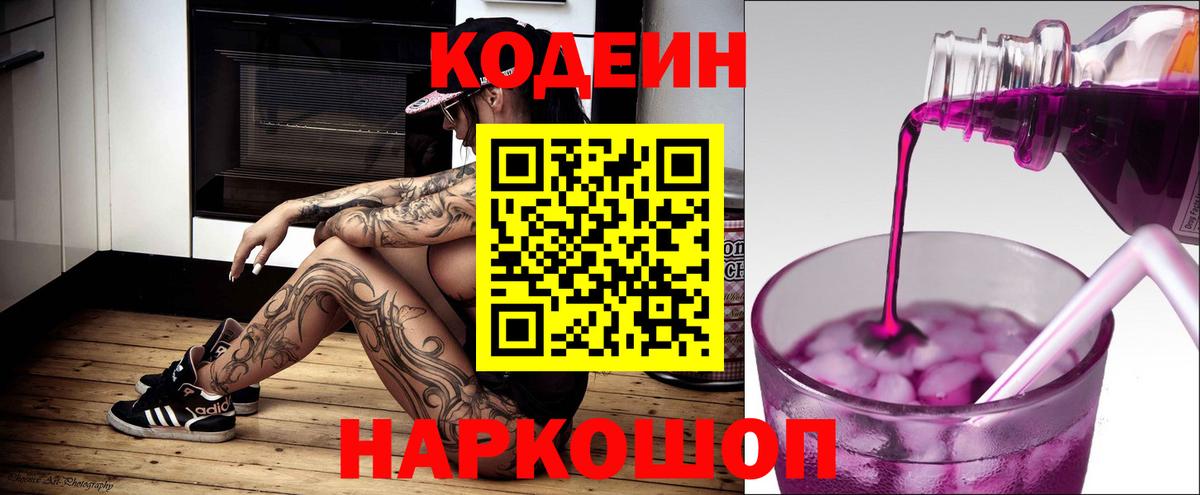 Кодеиновый сироп Lean напиток Lean (лин) Кольчугино