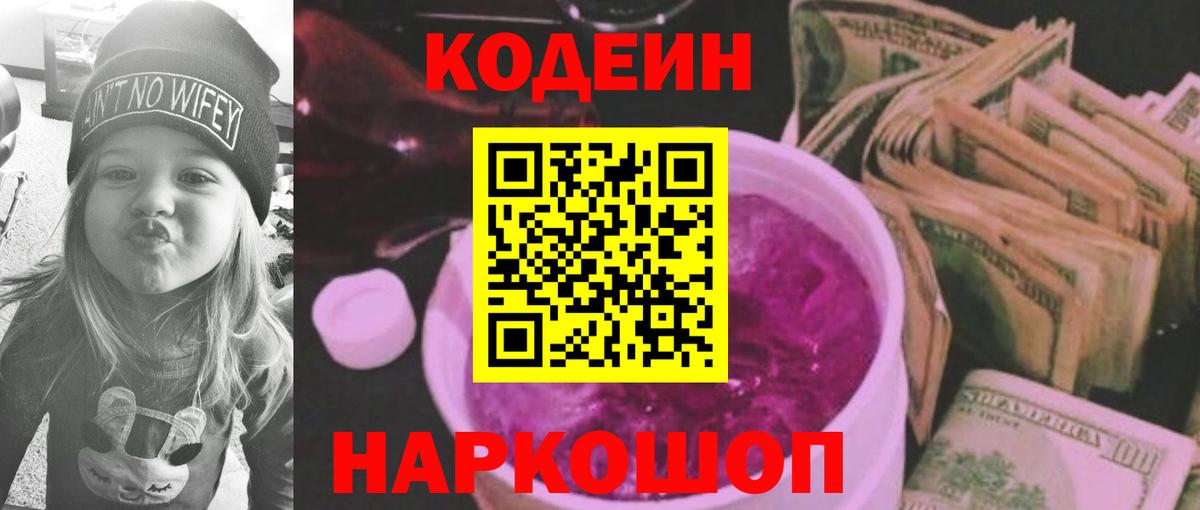 Кодеин напиток Lean (лин)  Кодеин напиток Lean (лин)  Вход с VPN  Кольчугино 