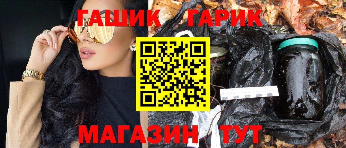 ГАШ хэш Кольчугино