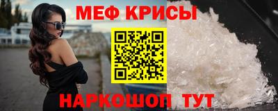 меф Краснокаменск