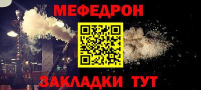 меф Краснокаменск