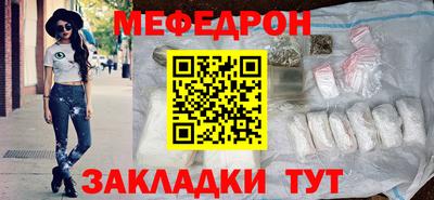 меф Краснокаменск