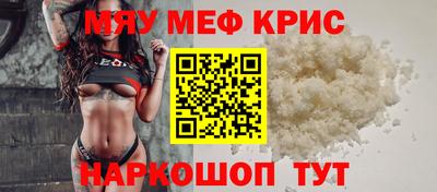 меф Краснокаменск