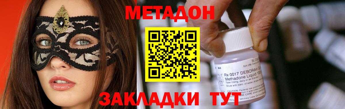 Метадон кристалл  МЕТАДОН мёд  Вход с VPN  Кольчугино 
